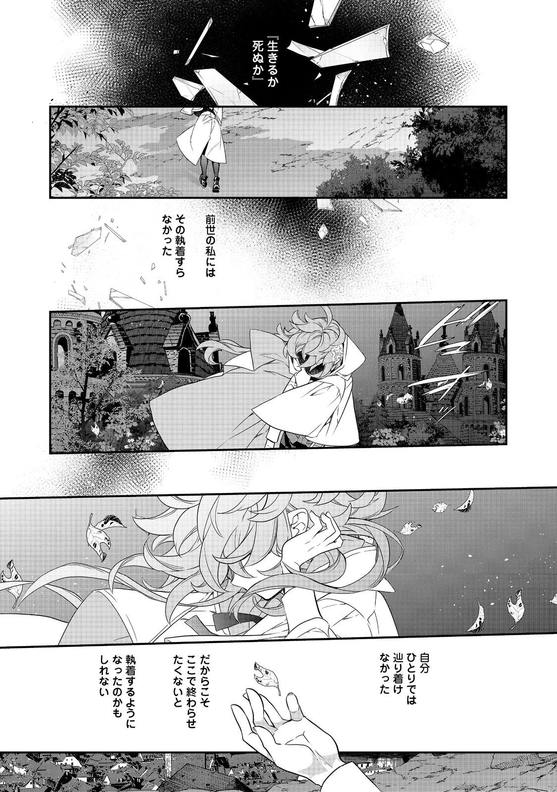 欠けた月のメルセデス 第18.4話 - 8