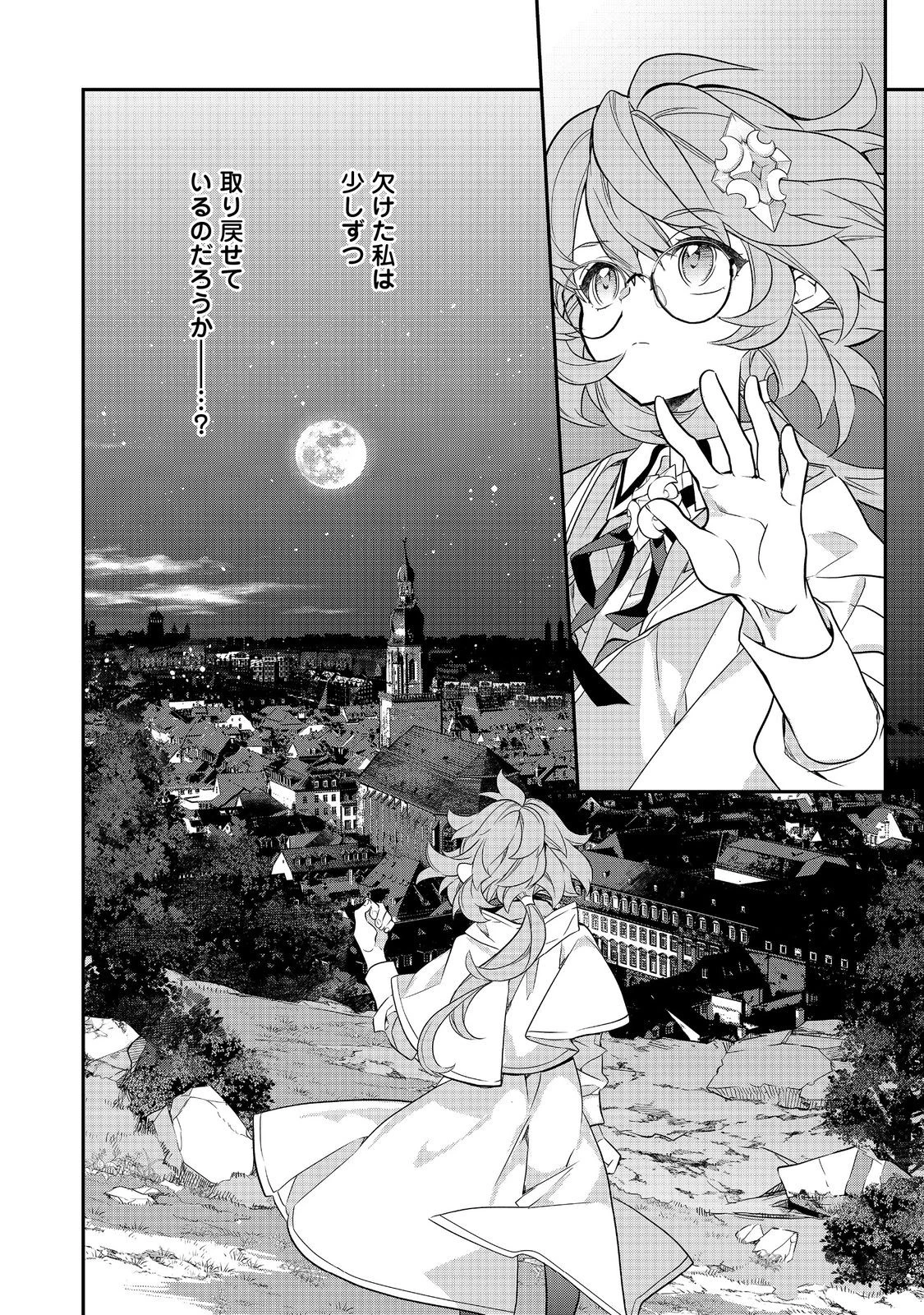 欠けた月のメルセデス 第18.4話 - 9