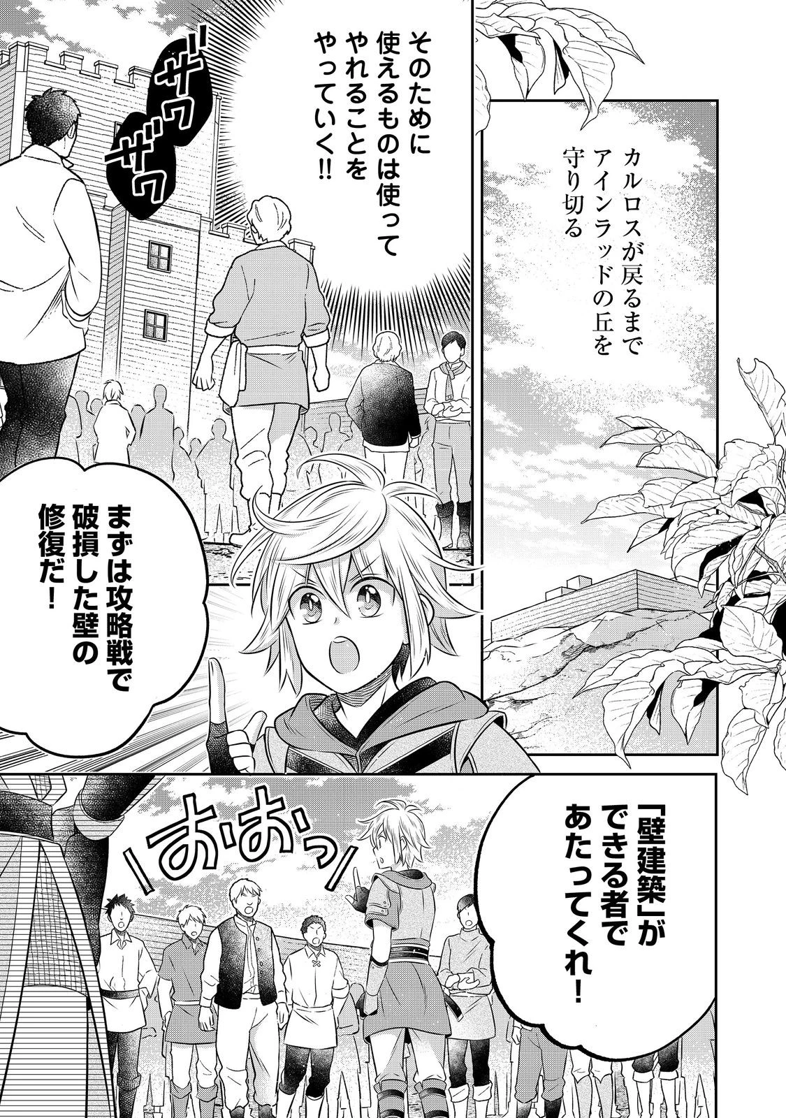 異世界の貧乏農家に転生したので、レンガを作って城を建てることにしました 第27話 - 1