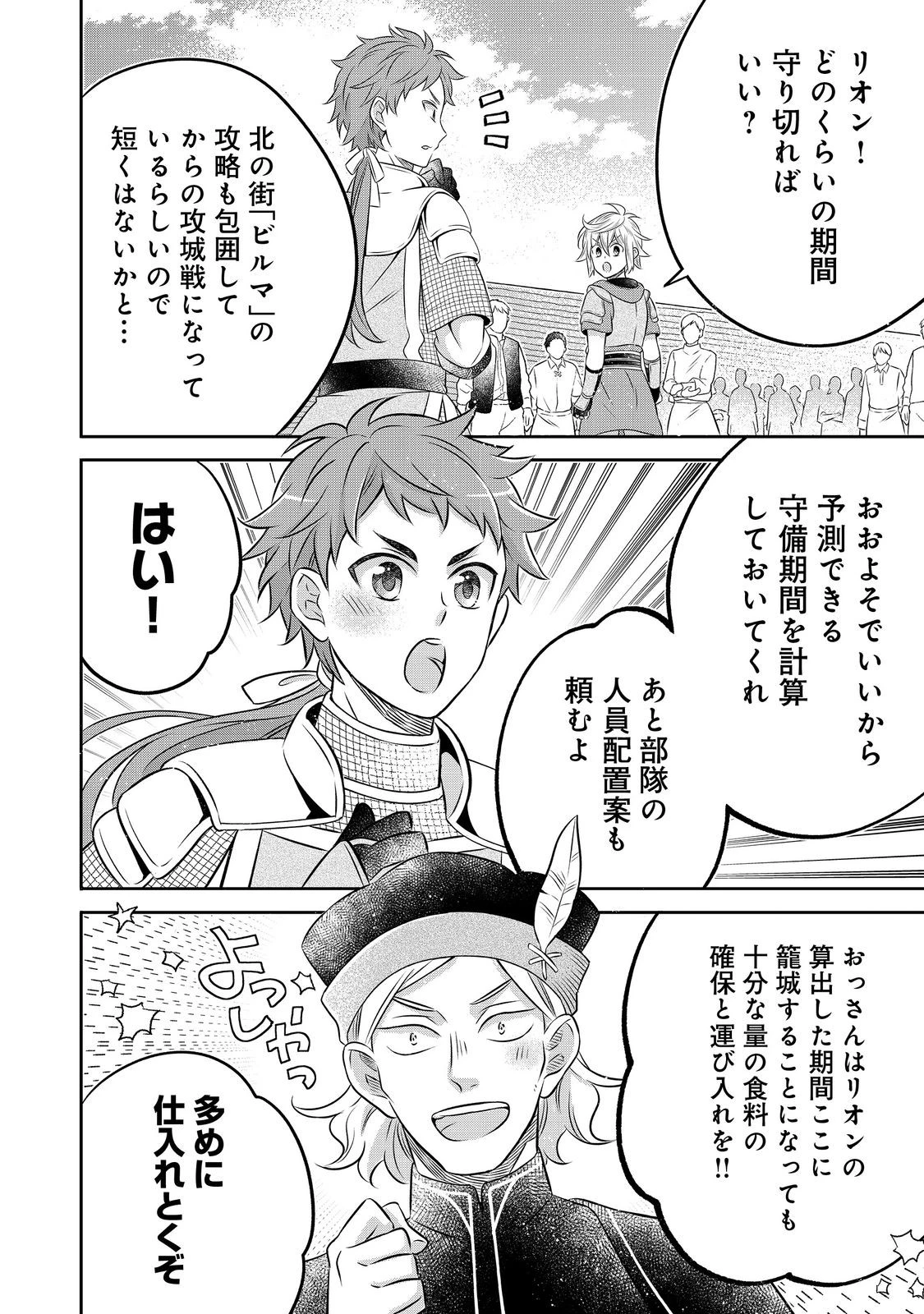 異世界の貧乏農家に転生したので、レンガを作って城を建てることにしました 第27話 - 2