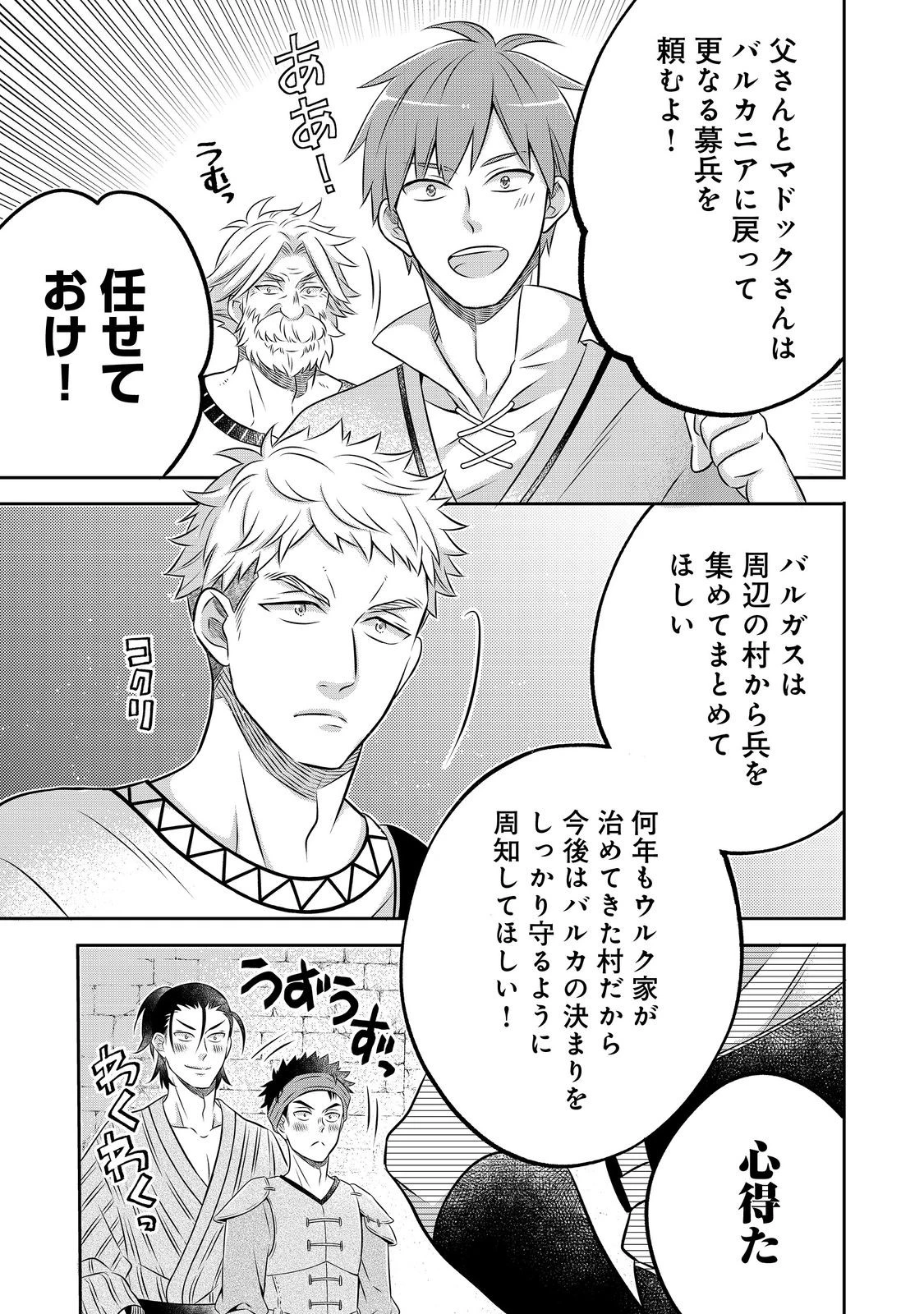 異世界の貧乏農家に転生したので、レンガを作って城を建てることにしました 第27話 - 3