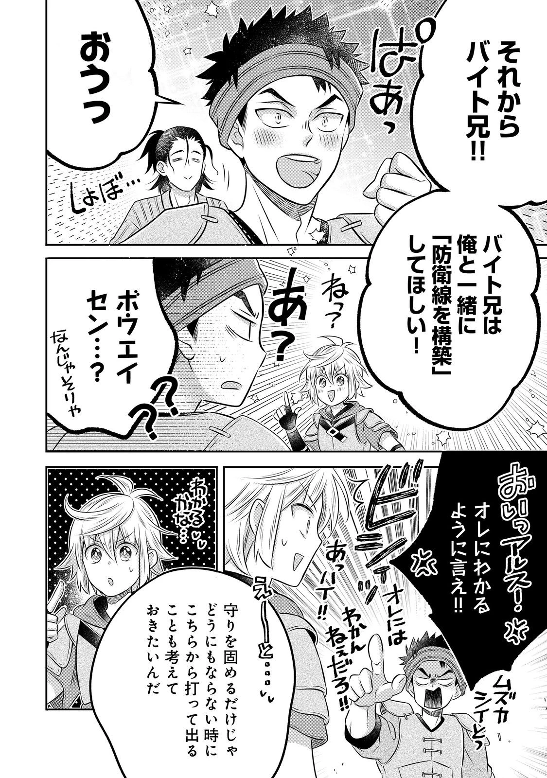 異世界の貧乏農家に転生したので、レンガを作って城を建てることにしました 第27話 - 4