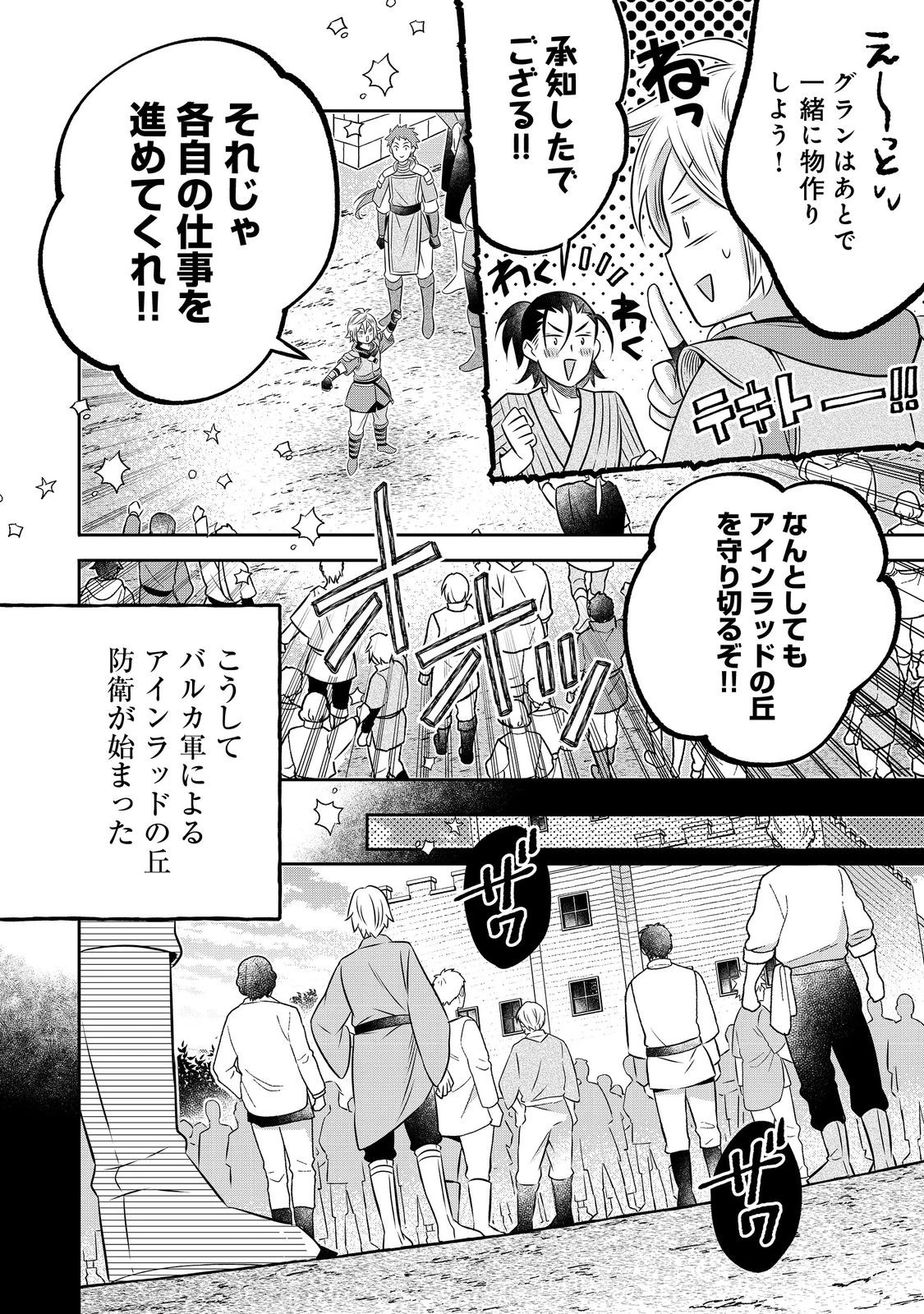 異世界の貧乏農家に転生したので、レンガを作って城を建てることにしました 第27話 - 6