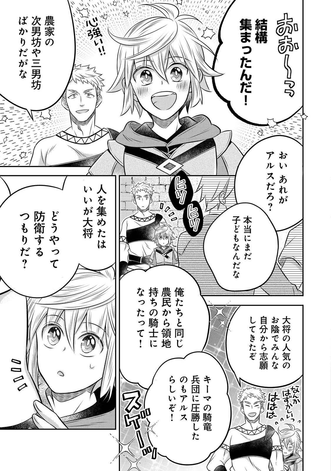 異世界の貧乏農家に転生したので、レンガを作って城を建てることにしました 第27話 - 7