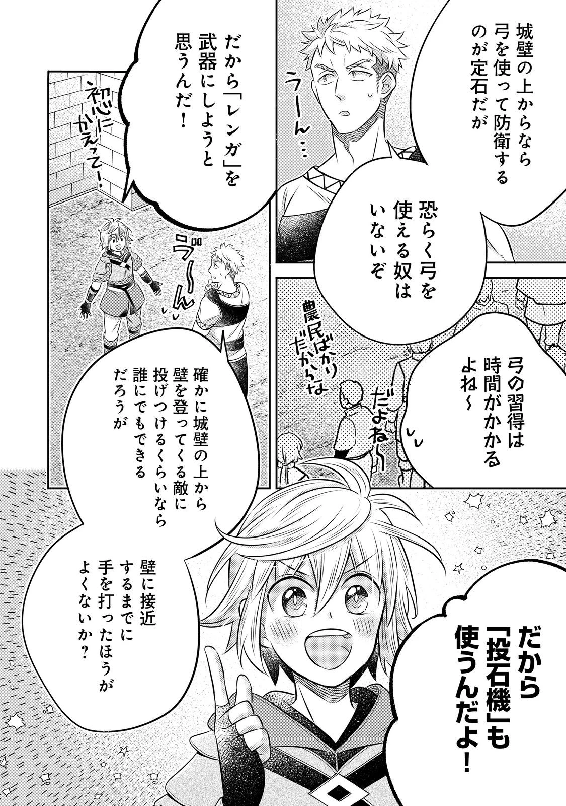 異世界の貧乏農家に転生したので、レンガを作って城を建てることにしました 第27話 - 8