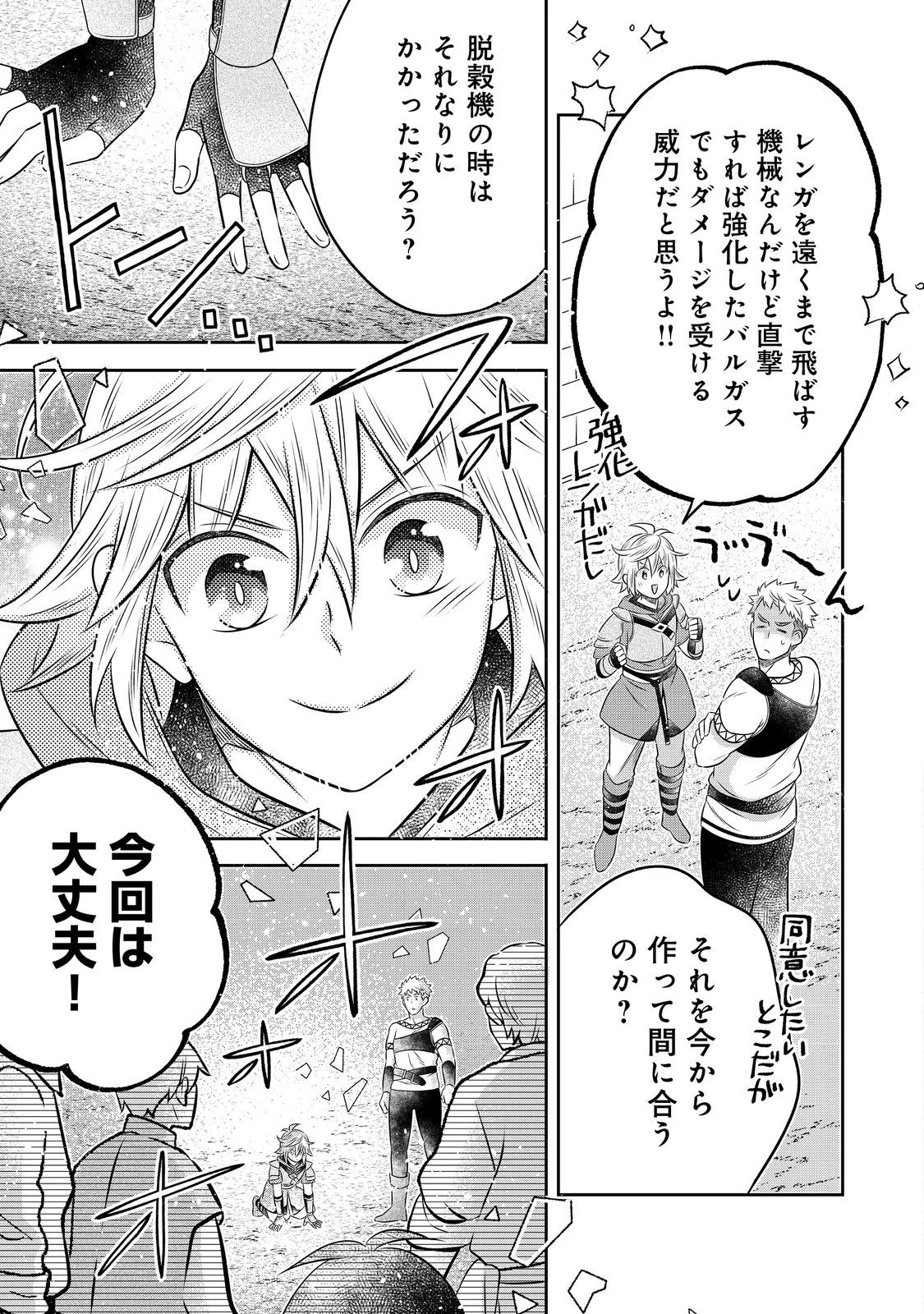 異世界の貧乏農家に転生したので、レンガを作って城を建てることにしました 第27話 - 9