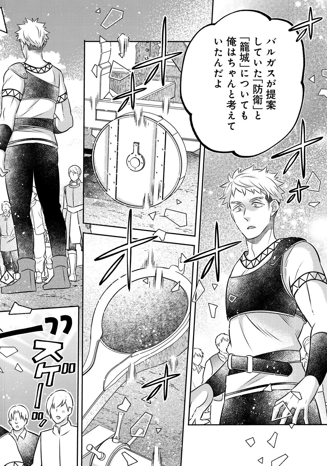 異世界の貧乏農家に転生したので、レンガを作って城を建てることにしました 第27話 - 10