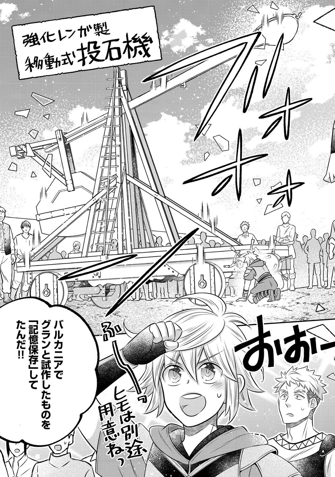 異世界の貧乏農家に転生したので、レンガを作って城を建てることにしました 第27話 - 11