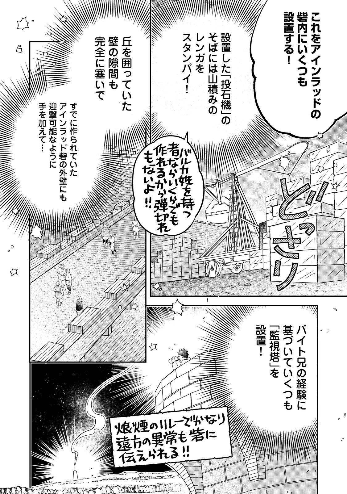 異世界の貧乏農家に転生したので、レンガを作って城を建てることにしました 第27話 - 12