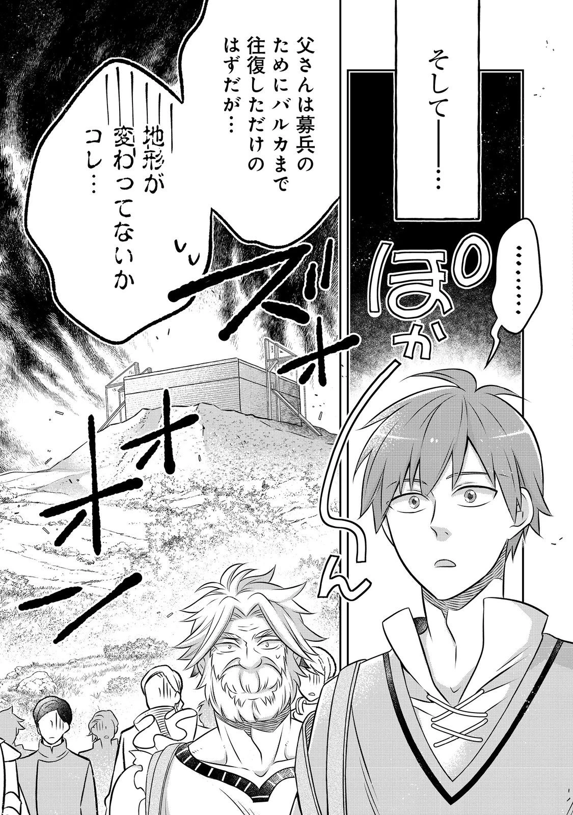 異世界の貧乏農家に転生したので、レンガを作って城を建てることにしました 第27話 - 13