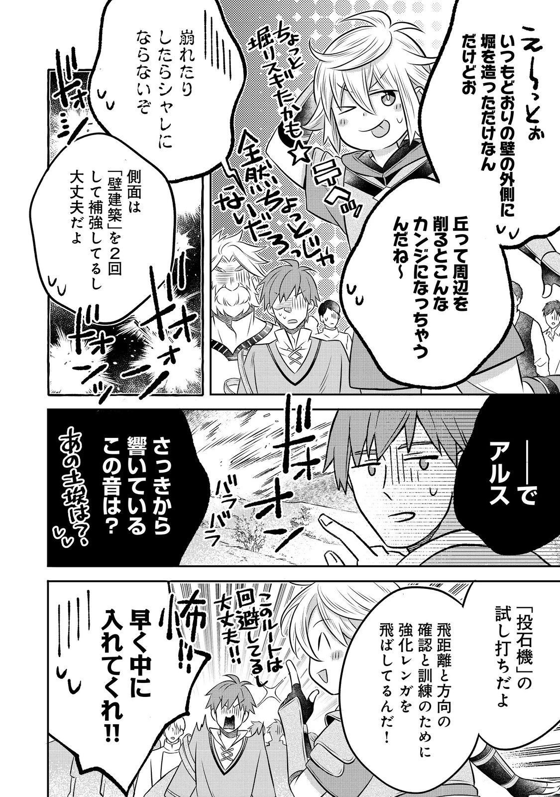 異世界の貧乏農家に転生したので、レンガを作って城を建てることにしました 第27話 - 14