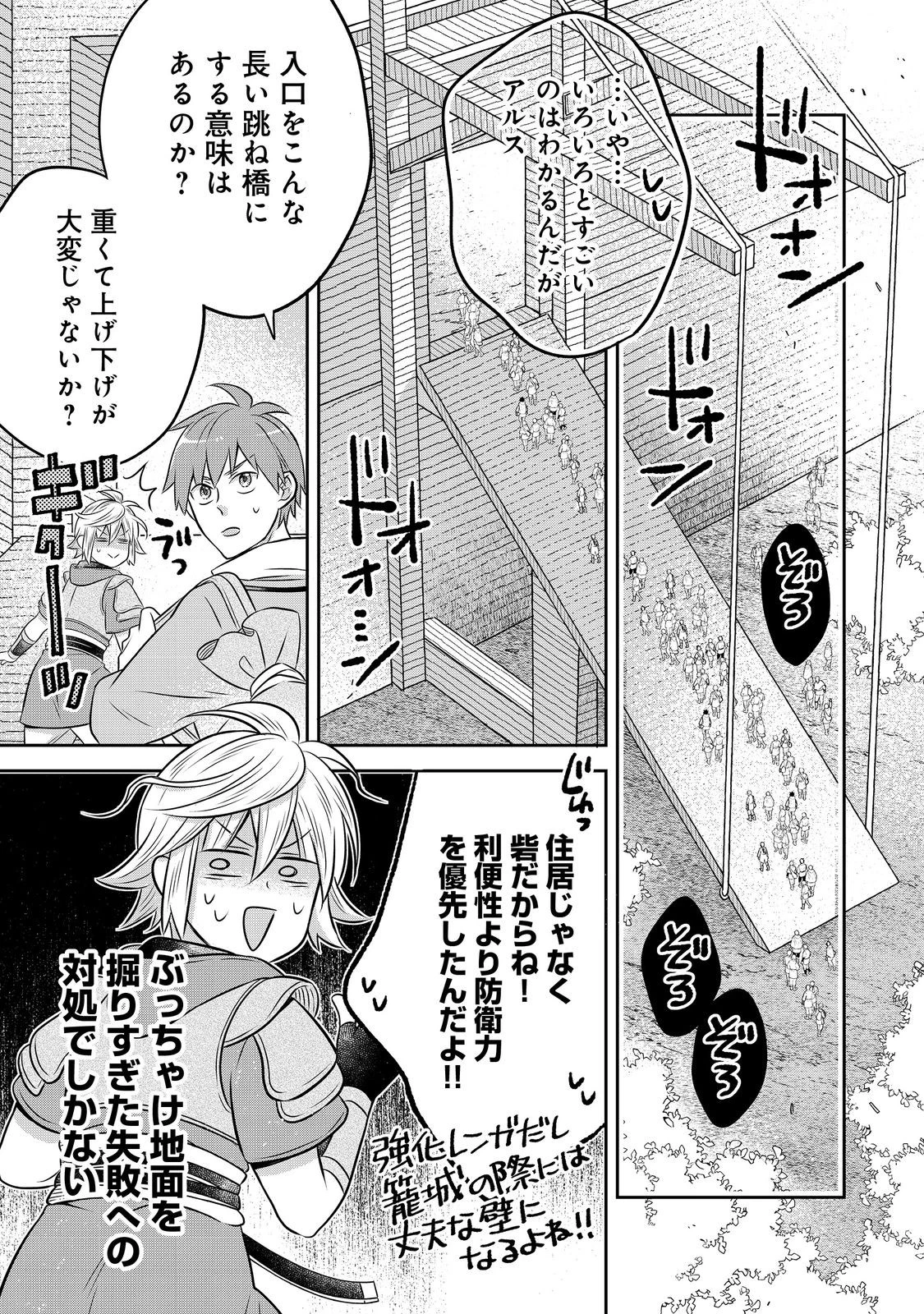 異世界の貧乏農家に転生したので、レンガを作って城を建てることにしました 第27話 - 15