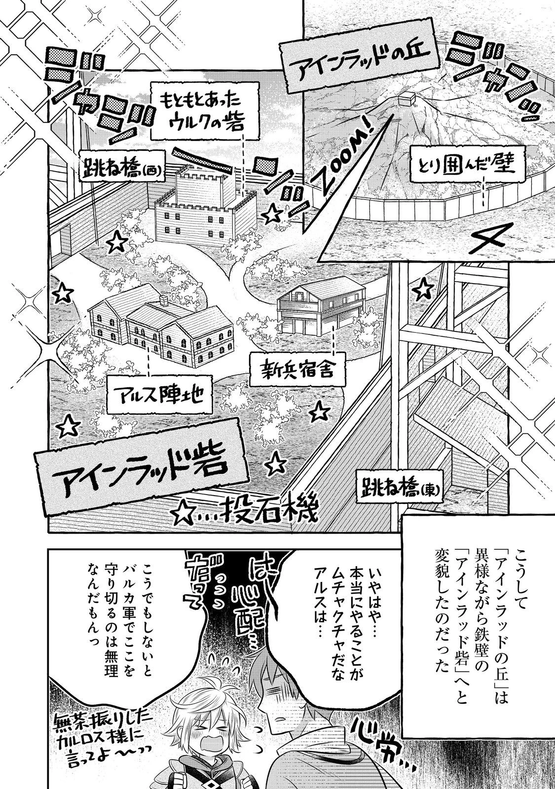 異世界の貧乏農家に転生したので、レンガを作って城を建てることにしました 第27話 - 16