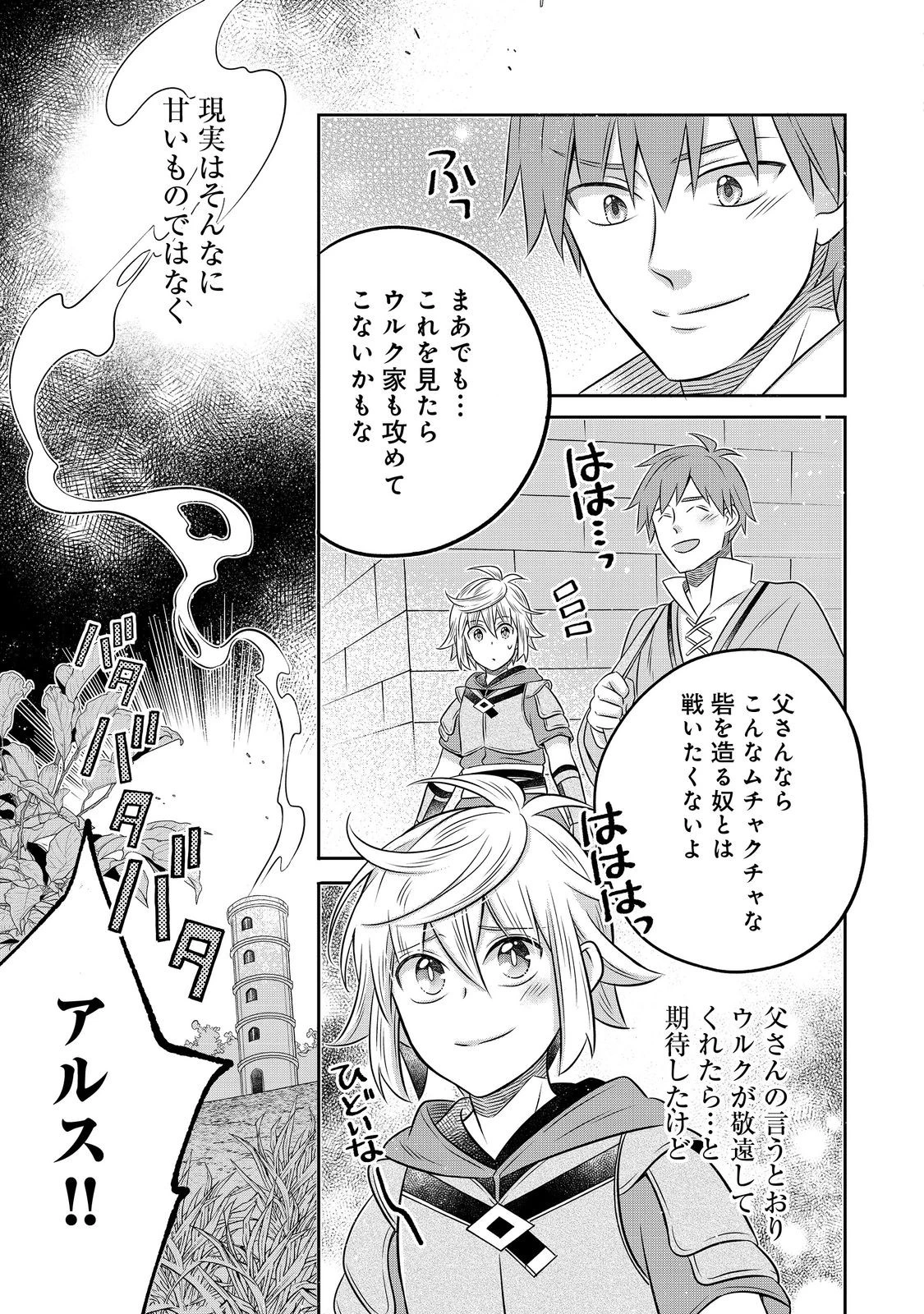 異世界の貧乏農家に転生したので、レンガを作って城を建てることにしました 第27話 - 17