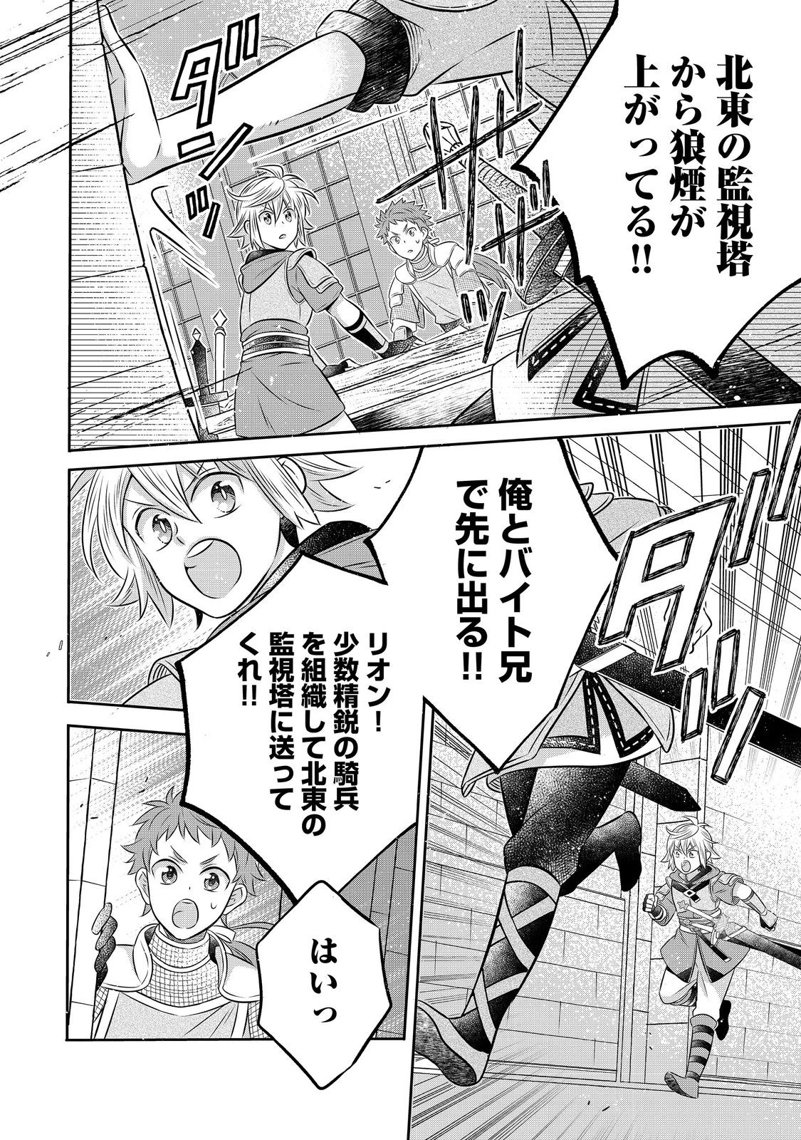 異世界の貧乏農家に転生したので、レンガを作って城を建てることにしました 第27話 - 18