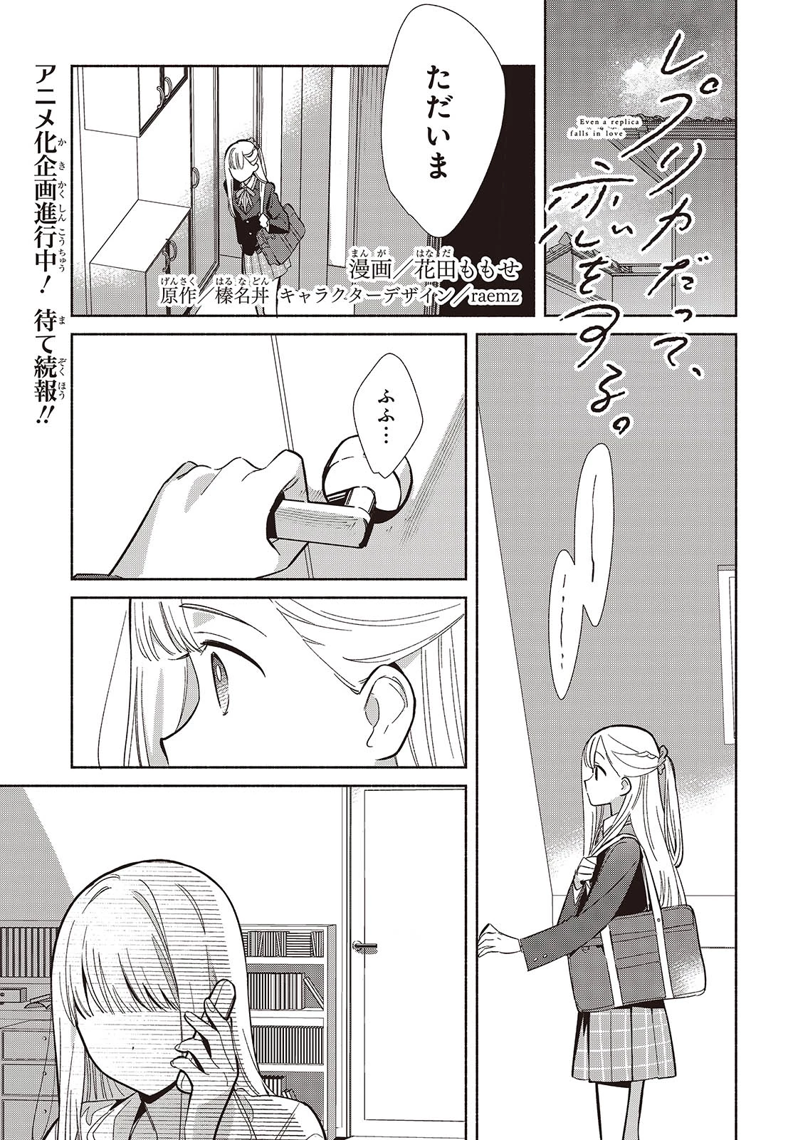 レプリカだって、恋をする。 第20話 - 1