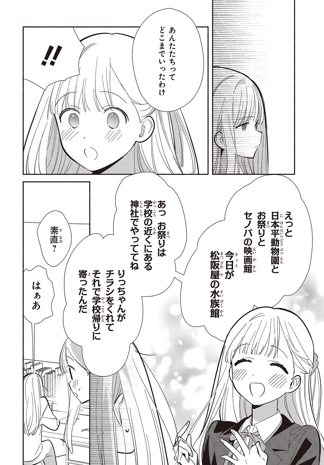 レプリカだって、恋をする。 第20話 - 6