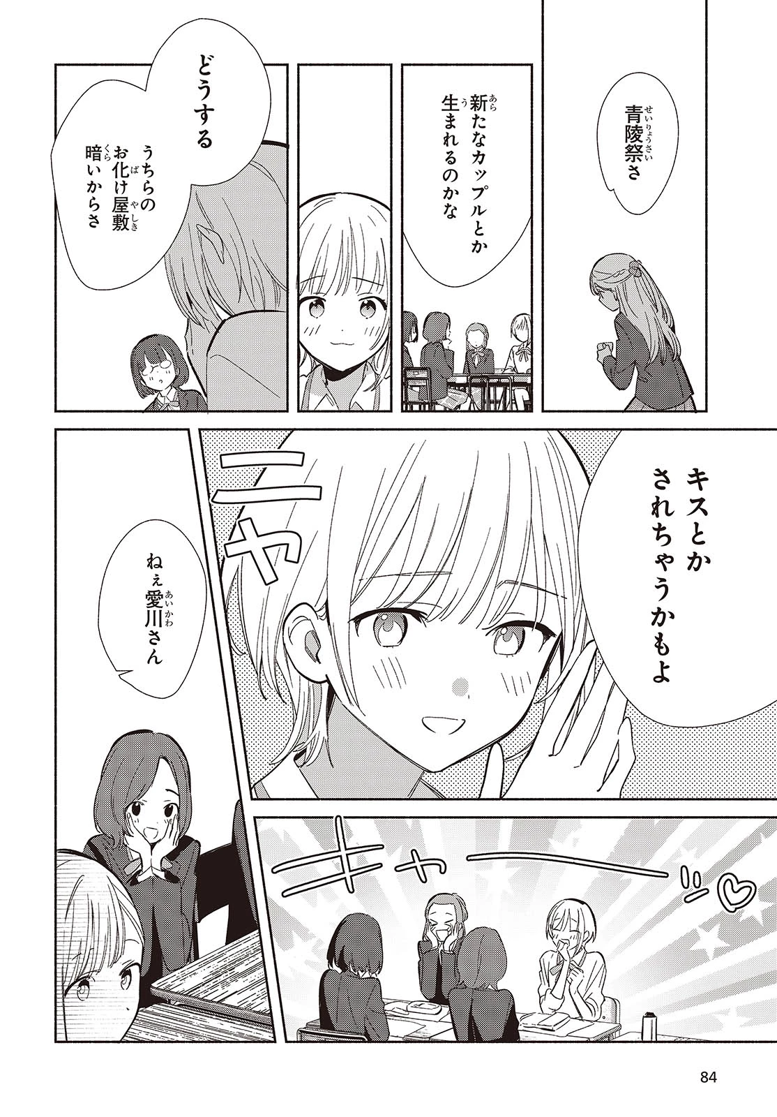 レプリカだって、恋をする。 第20話 - 12