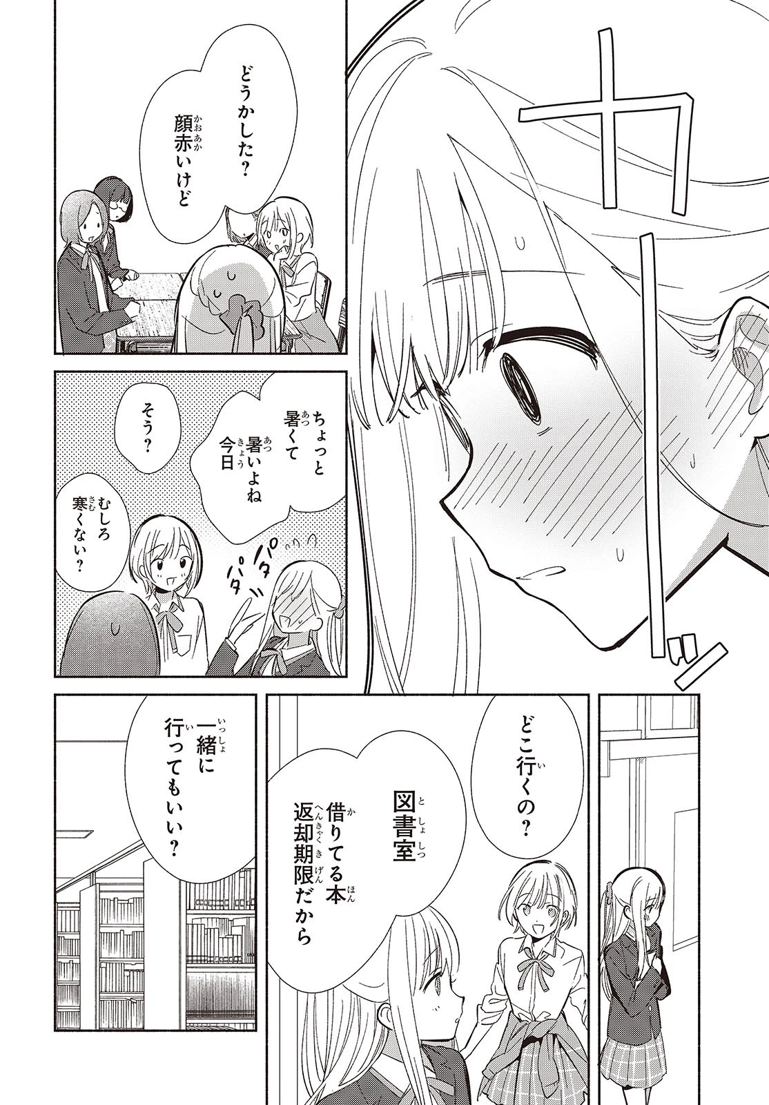 レプリカだって、恋をする。 第20話 - 14