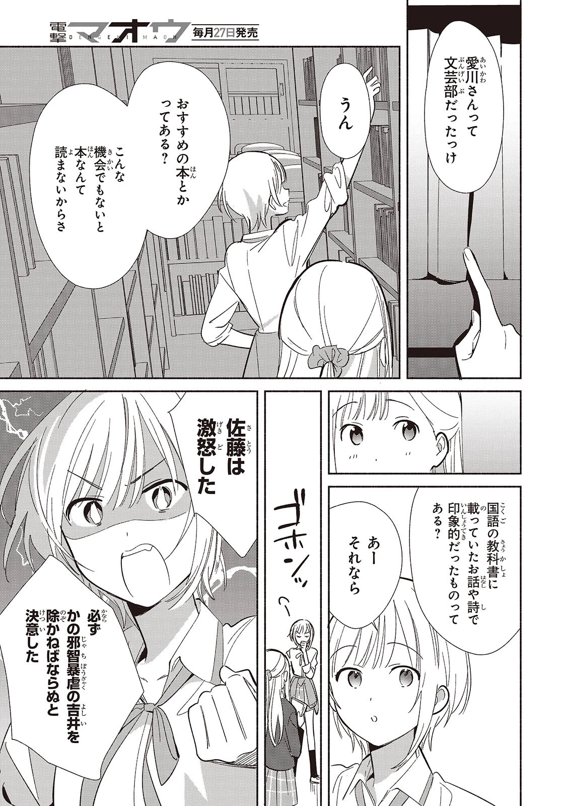 レプリカだって、恋をする。 第20話 - 15