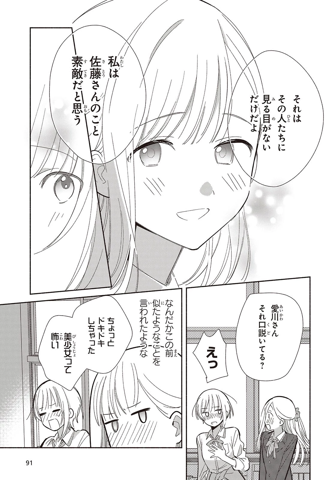 レプリカだって、恋をする。 第20話 - 19