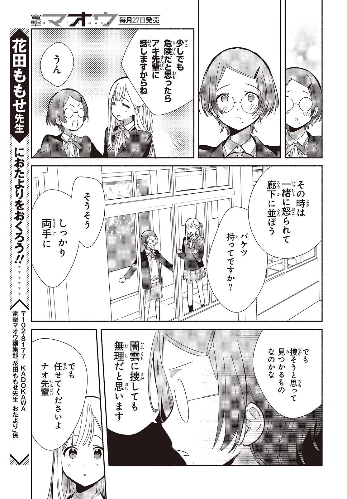 レプリカだって、恋をする。 第20話 - 25