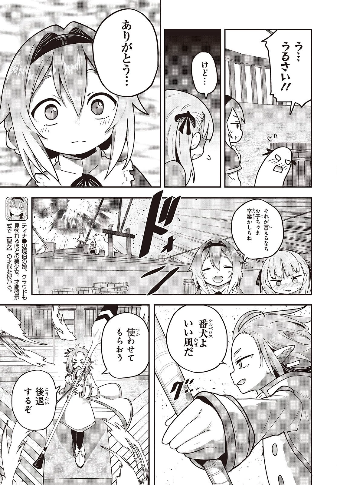 転生してあらゆるモノに好かれながら異世界で好きな事をして生きて行く 第23話 - 3