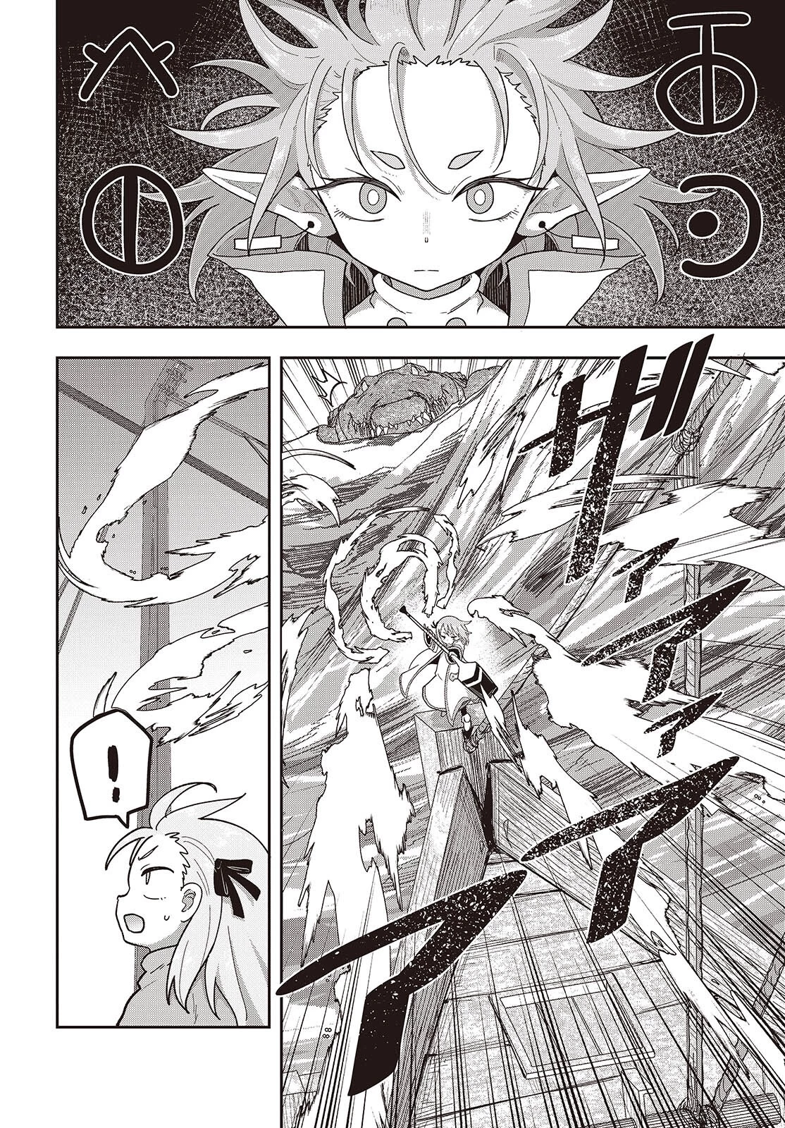 転生してあらゆるモノに好かれながら異世界で好きな事をして生きて行く 第23話 - 4