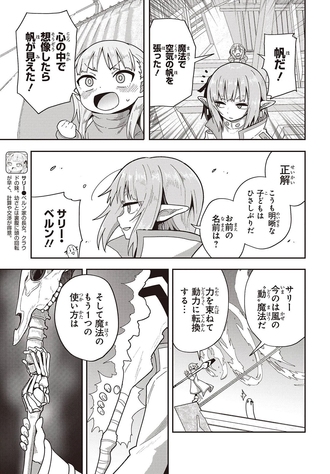 転生してあらゆるモノに好かれながら異世界で好きな事をして生きて行く 第23話 - 5