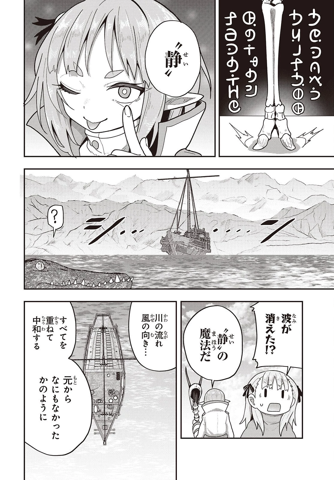 転生してあらゆるモノに好かれながら異世界で好きな事をして生きて行く 第23話 - 6