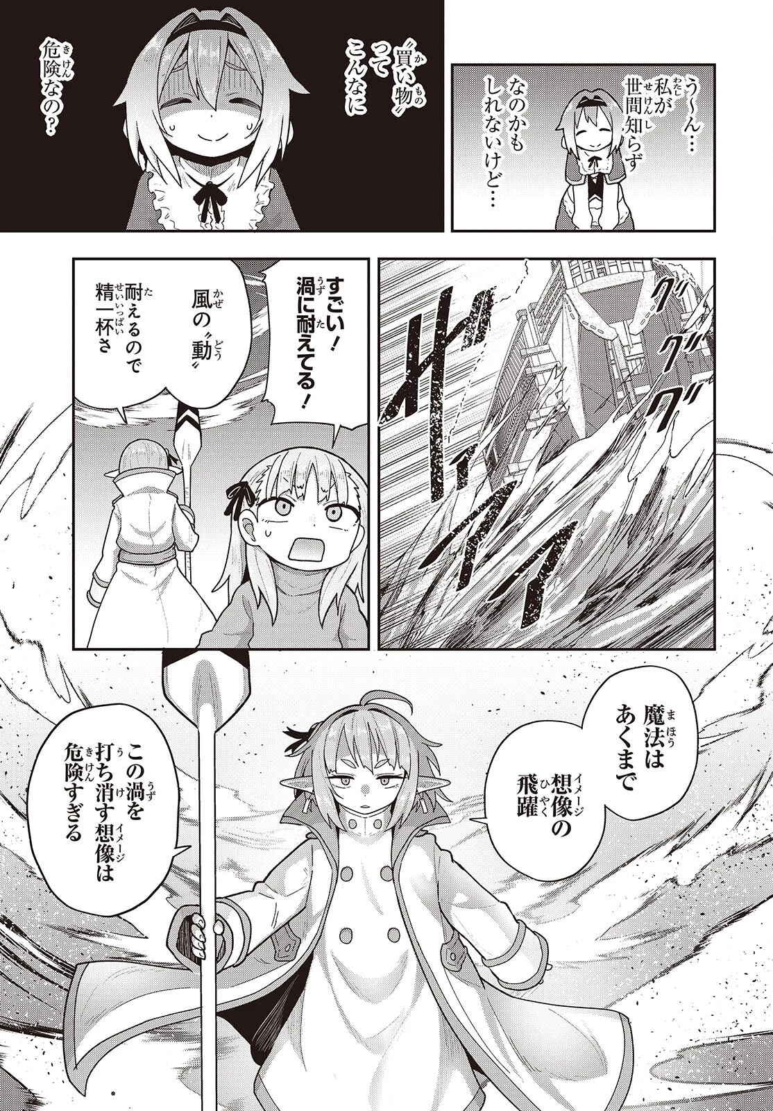 転生してあらゆるモノに好かれながら異世界で好きな事をして生きて行く 第23話 - 9