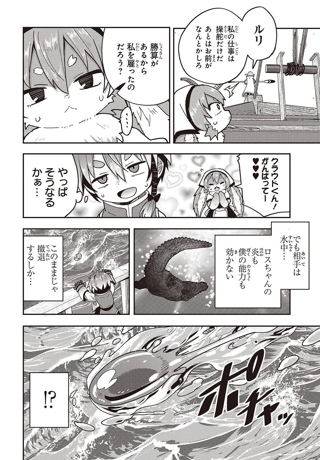 転生してあらゆるモノに好かれながら異世界で好きな事をして生きて行く 第23話 - 10