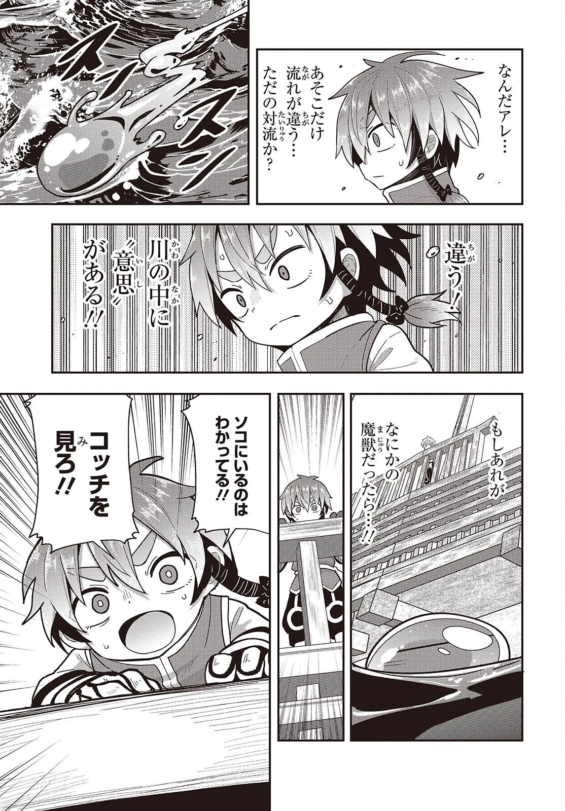 転生してあらゆるモノに好かれながら異世界で好きな事をして生きて行く 第23話 - 11