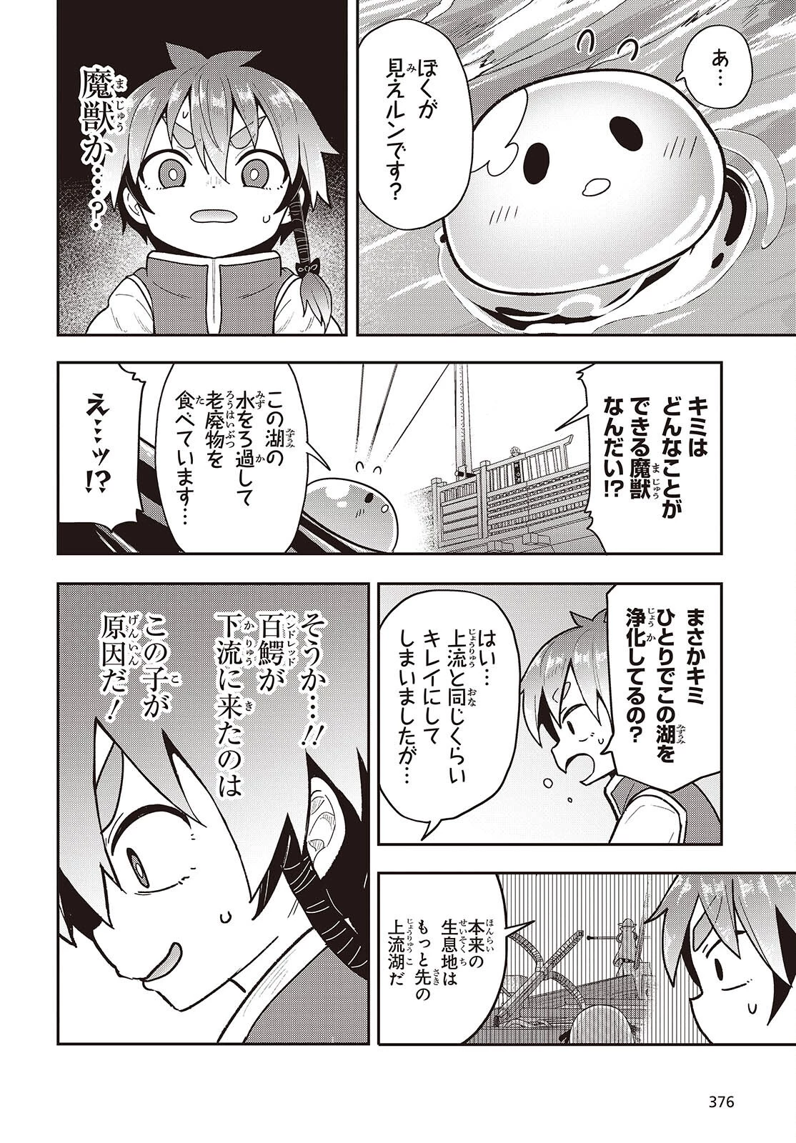 転生してあらゆるモノに好かれながら異世界で好きな事をして生きて行く 第23話 - 12