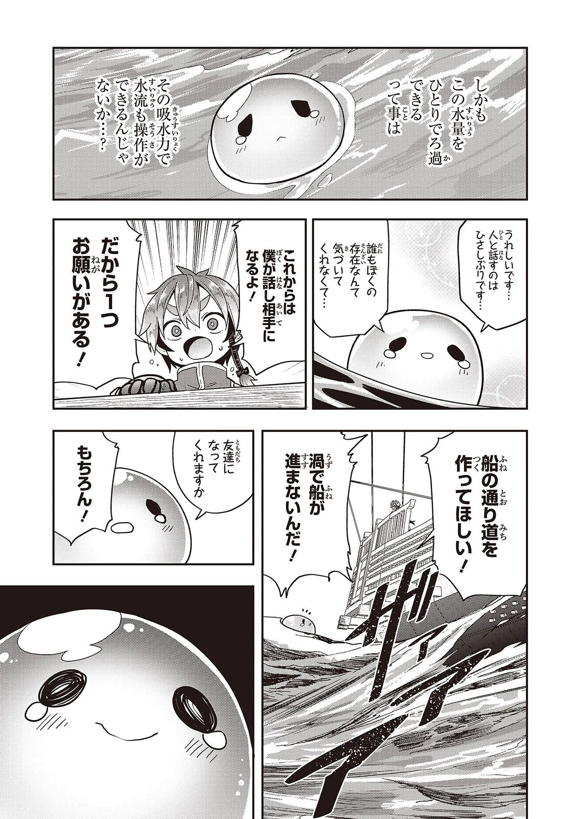 転生してあらゆるモノに好かれながら異世界で好きな事をして生きて行く 第23話 - 13