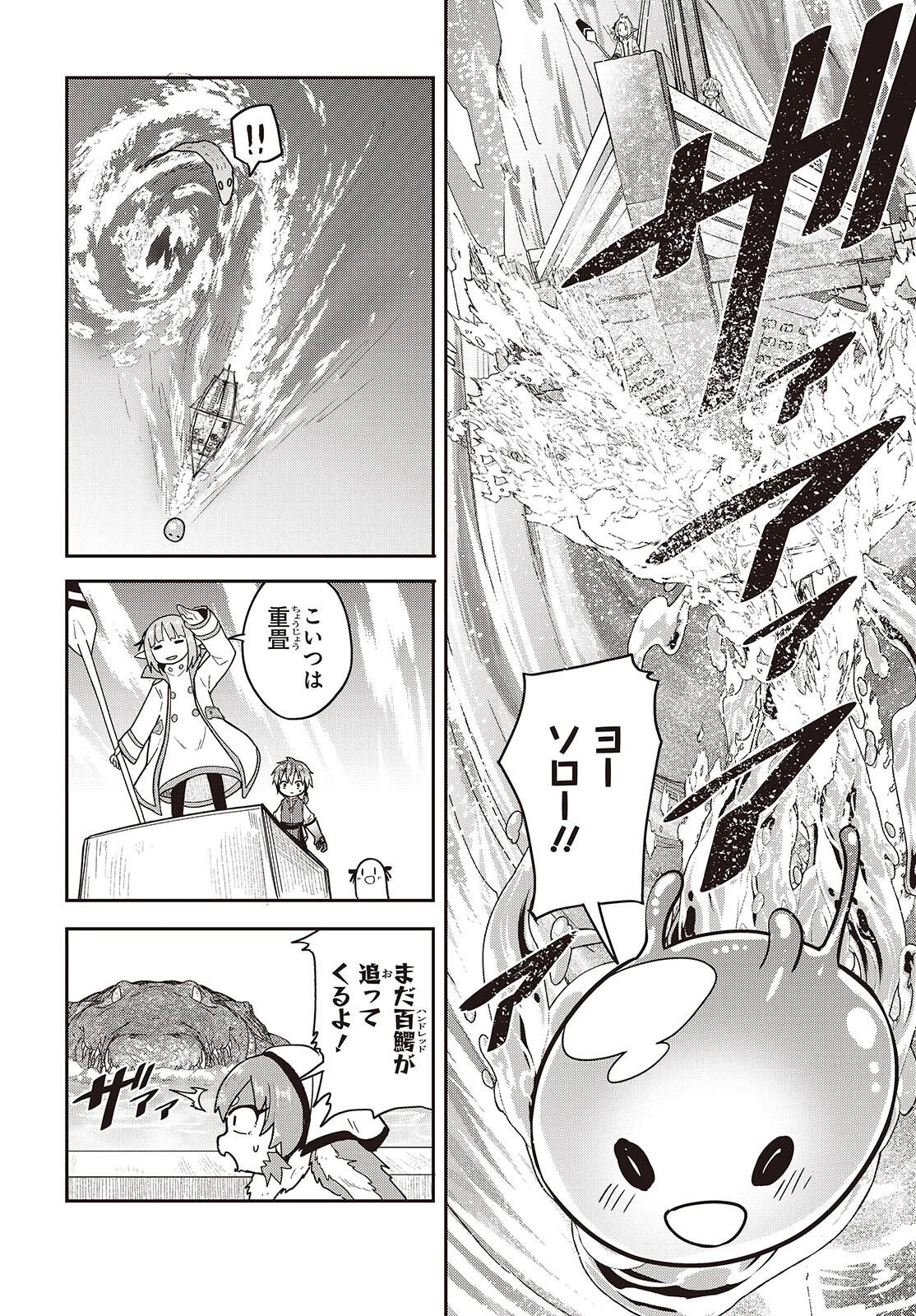 転生してあらゆるモノに好かれながら異世界で好きな事をして生きて行く 第23話 - 14