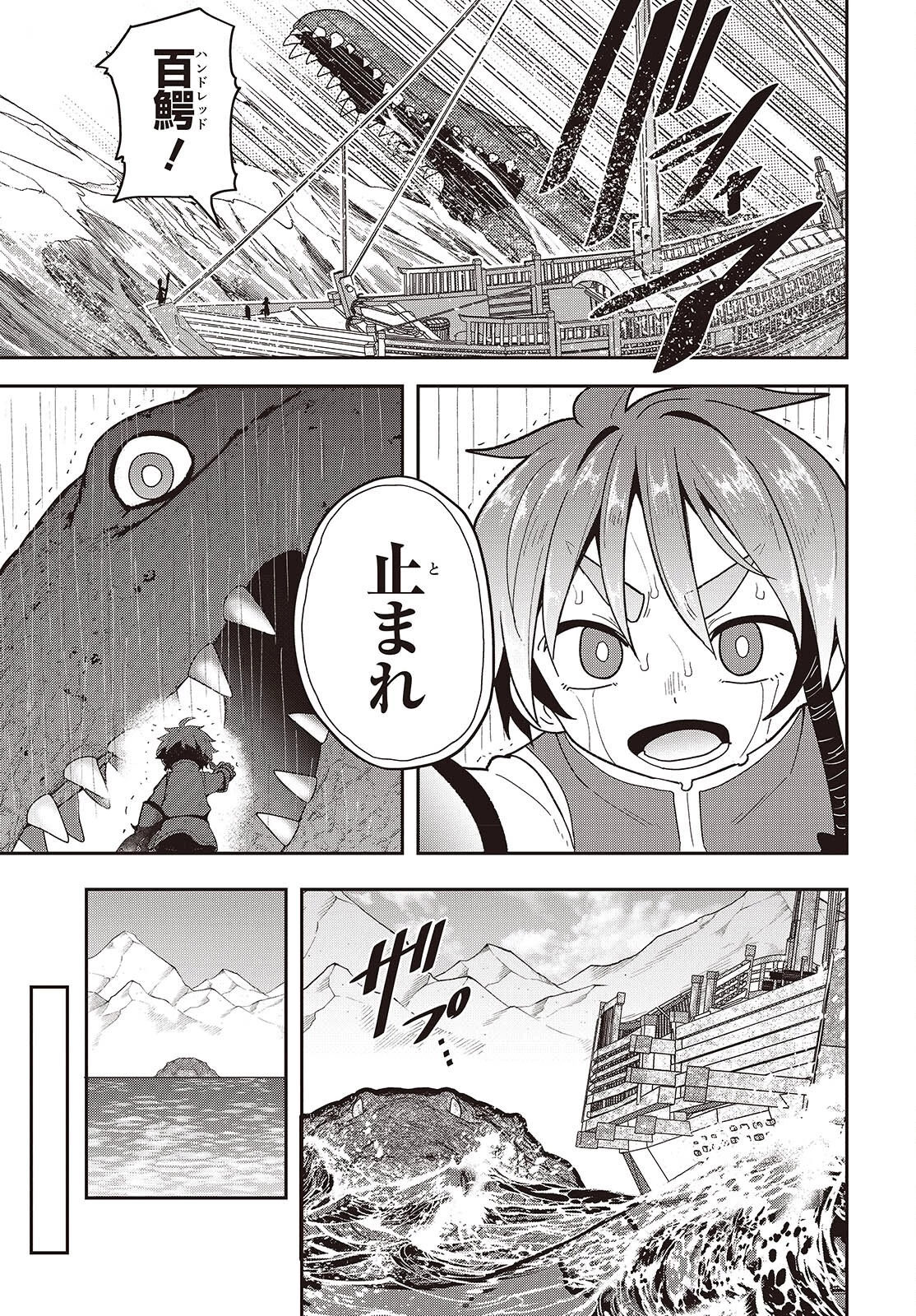 転生してあらゆるモノに好かれながら異世界で好きな事をして生きて行く 第23話 - 15