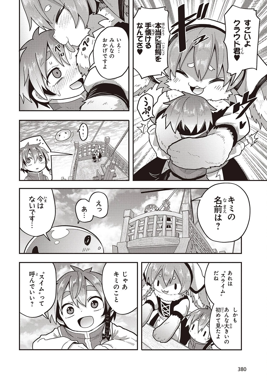 転生してあらゆるモノに好かれながら異世界で好きな事をして生きて行く 第23話 - 16