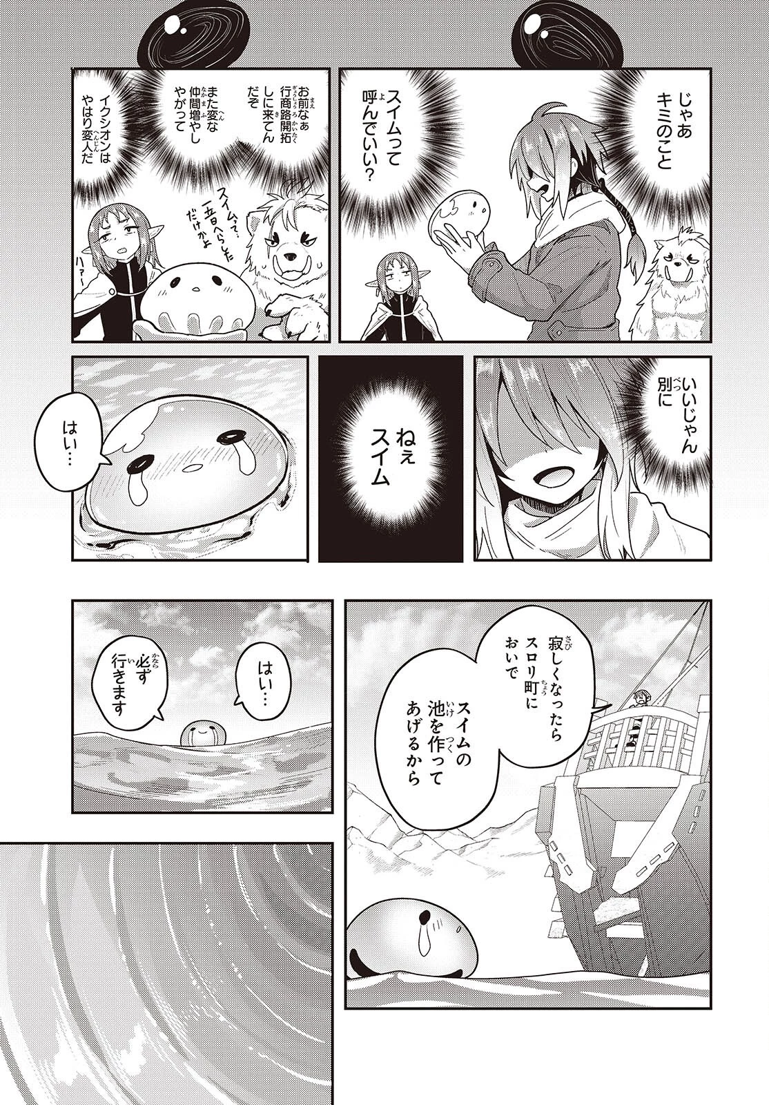 転生してあらゆるモノに好かれながら異世界で好きな事をして生きて行く 第23話 - 17