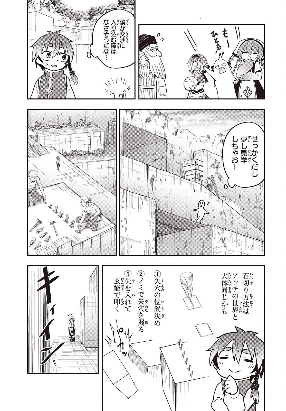 転生してあらゆるモノに好かれながら異世界で好きな事をして生きて行く 第23話 - 19