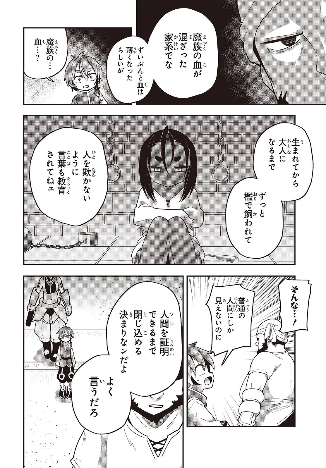 転生してあらゆるモノに好かれながら異世界で好きな事をして生きて行く 第23話 - 22