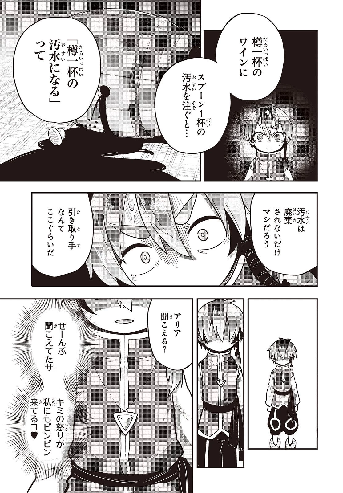 転生してあらゆるモノに好かれながら異世界で好きな事をして生きて行く 第23話 - 23