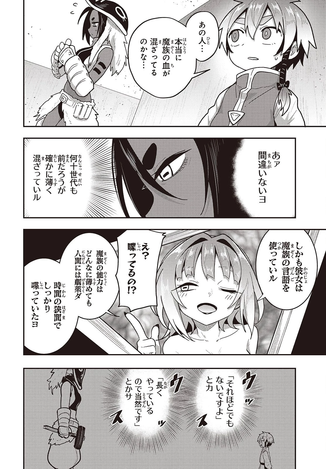 転生してあらゆるモノに好かれながら異世界で好きな事をして生きて行く 第23話 - 24