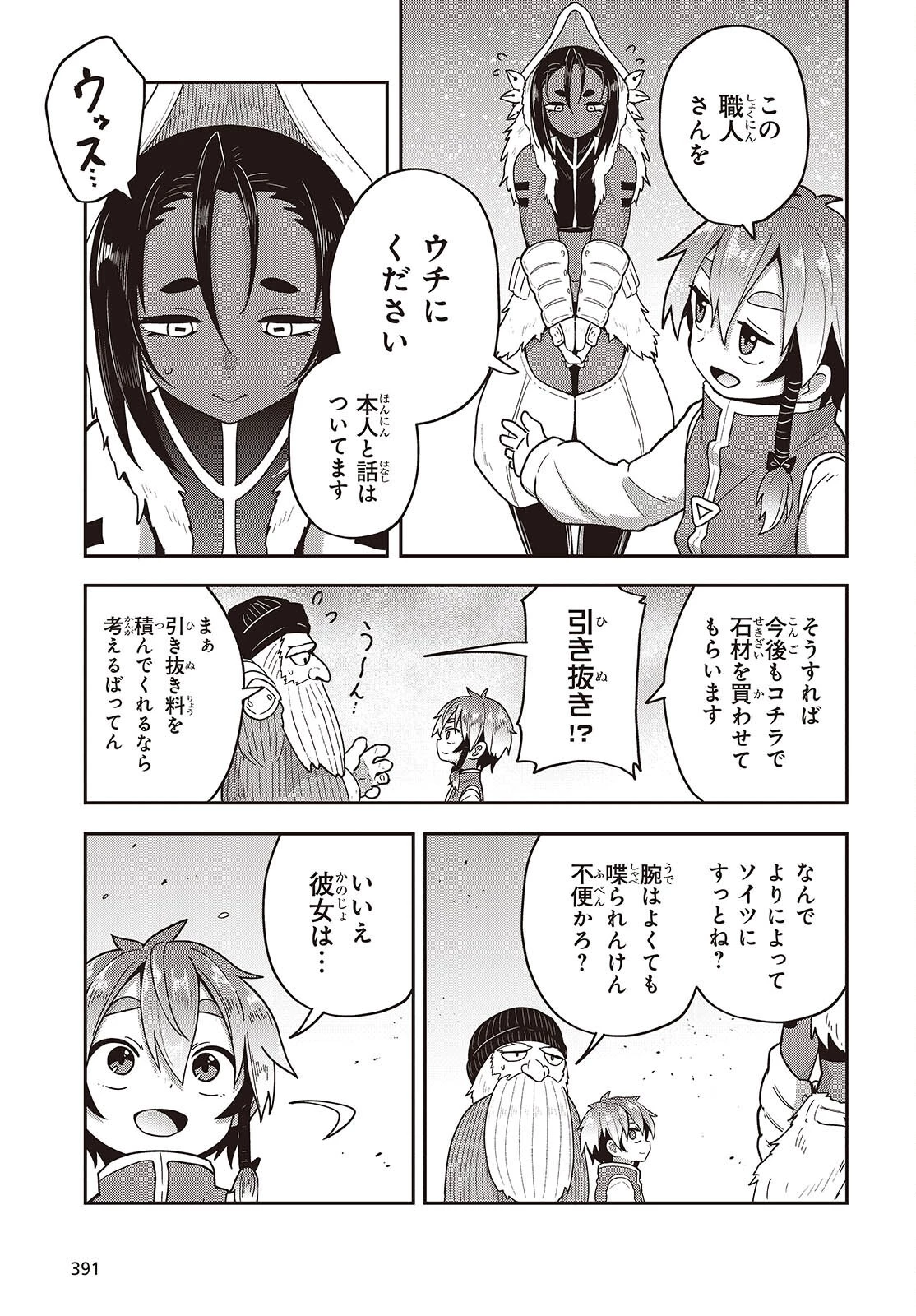 転生してあらゆるモノに好かれながら異世界で好きな事をして生きて行く 第23話 - 27