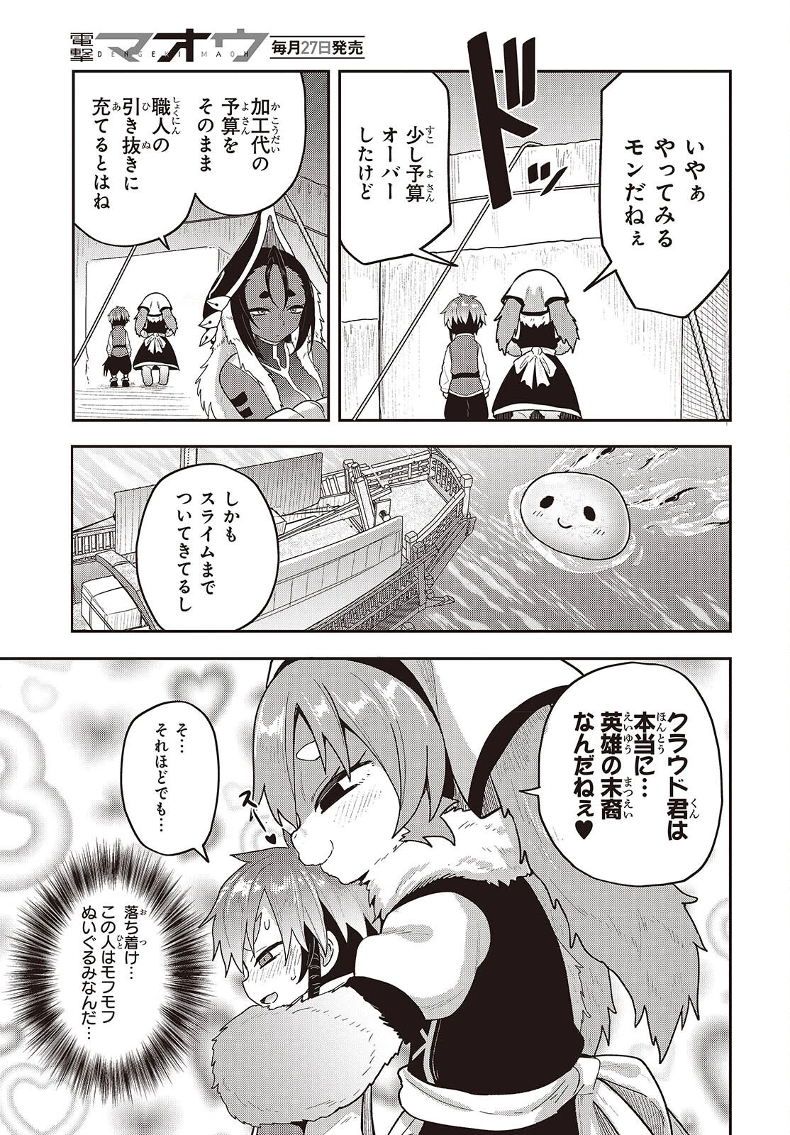 転生してあらゆるモノに好かれながら異世界で好きな事をして生きて行く 第23話 - 29