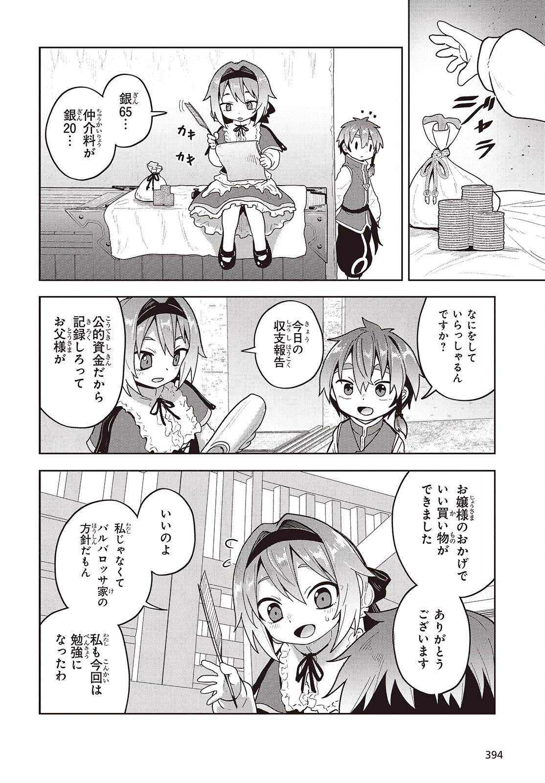 転生してあらゆるモノに好かれながら異世界で好きな事をして生きて行く 第23話 - 30