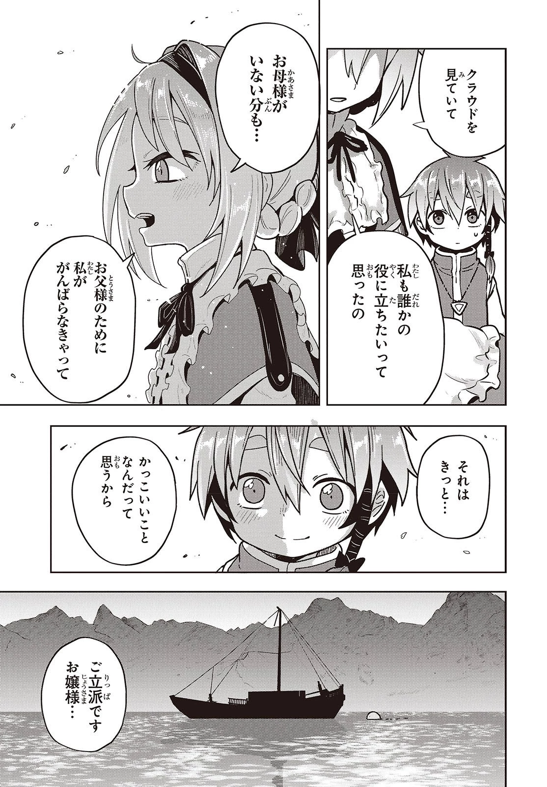 転生してあらゆるモノに好かれながら異世界で好きな事をして生きて行く 第23話 - 31