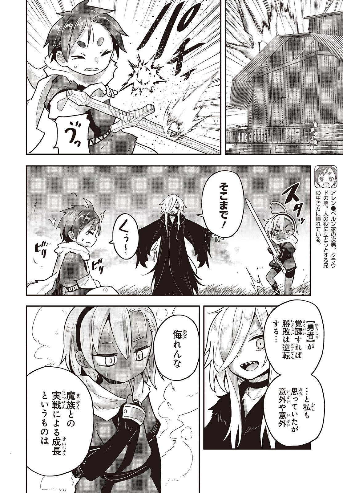 転生してあらゆるモノに好かれながら異世界で好きな事をして生きて行く 第23話 - 32