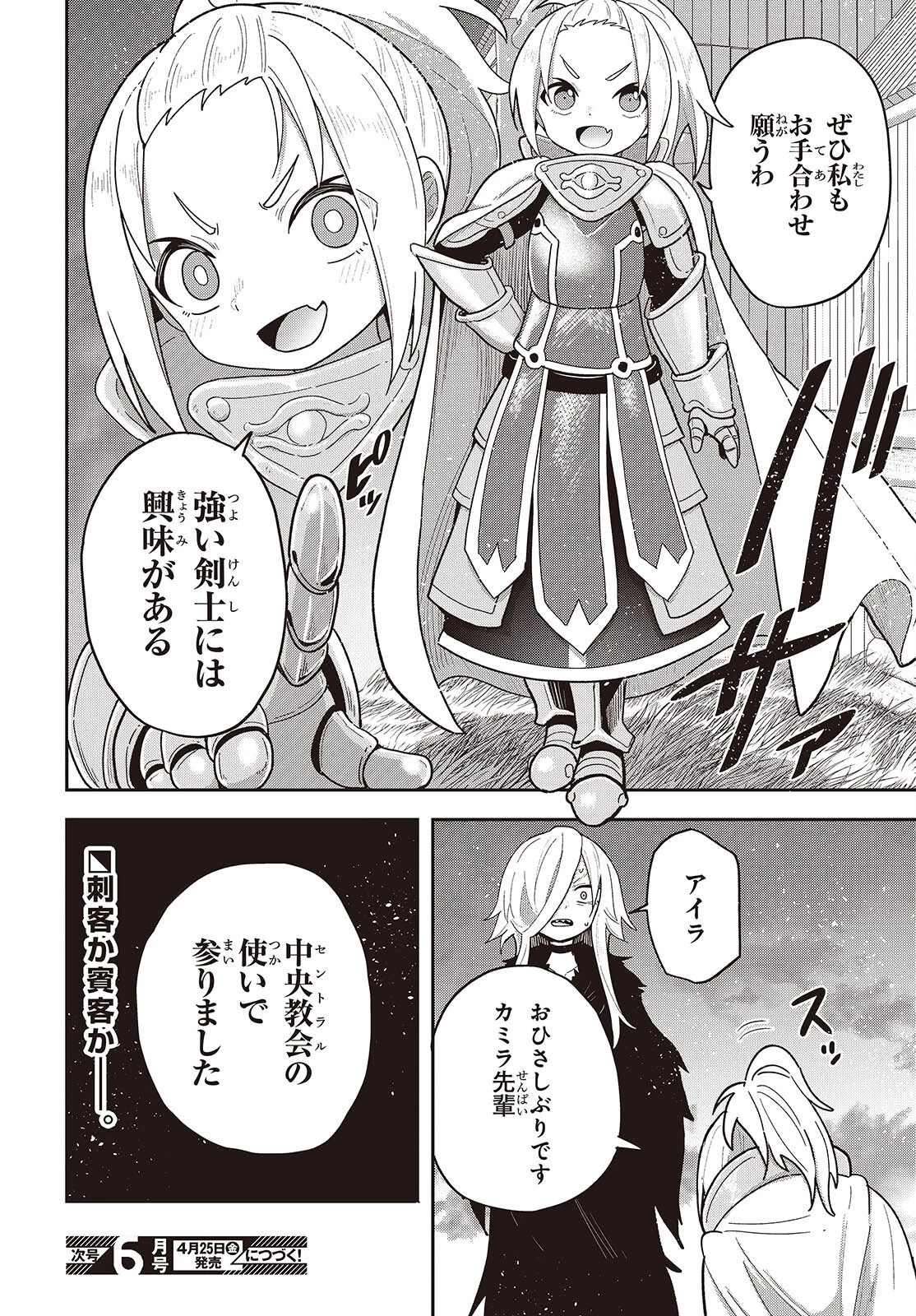 転生してあらゆるモノに好かれながら異世界で好きな事をして生きて行く 第23話 - 34