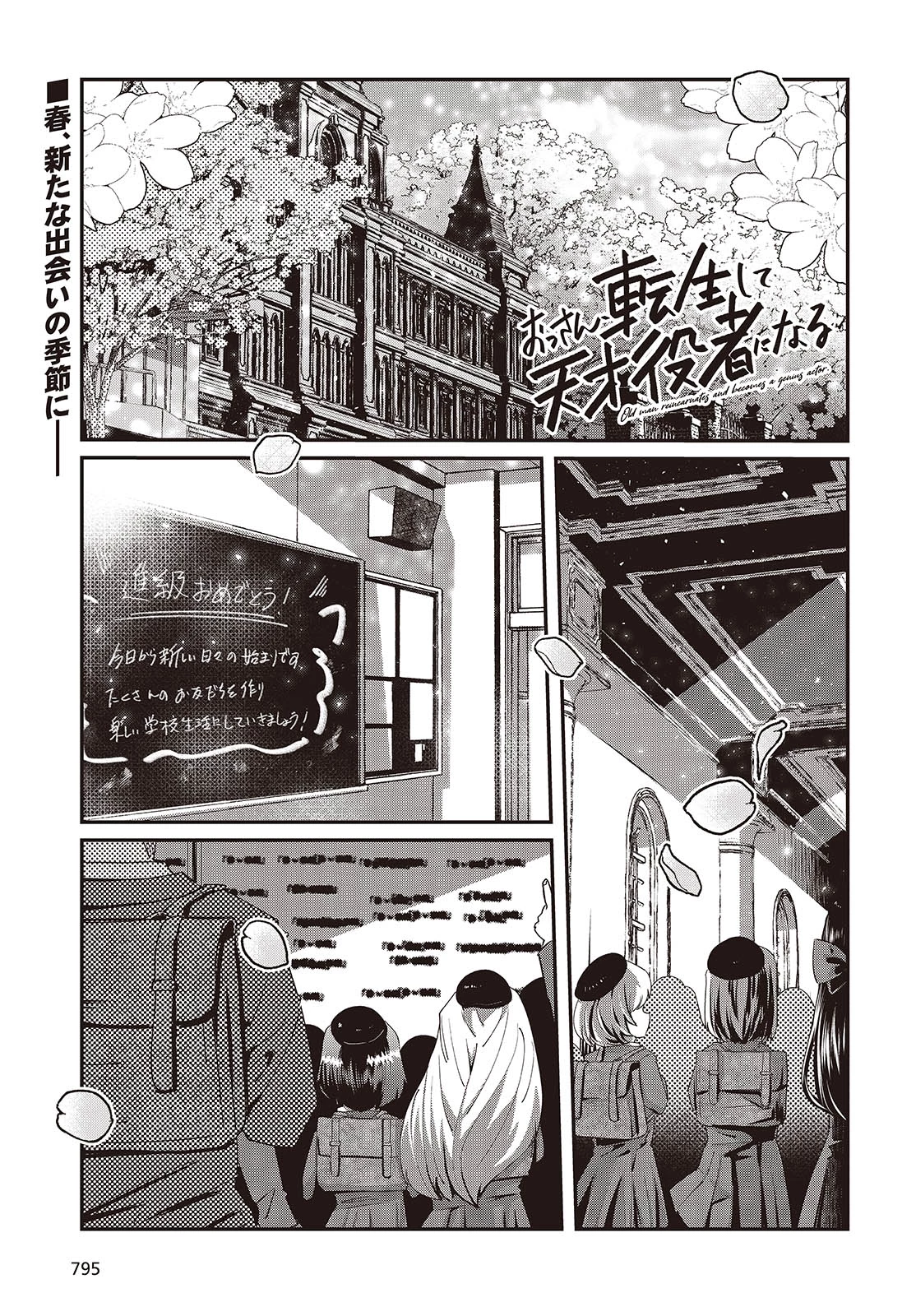おっさん、転生して天才役者になる 第35話 - 1